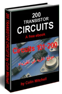 100 دائرة إلكترونية بالترانزستور pdf الجزء الثاني،   circuit electronic transistor 101-200 part 2، كتب تصميم الدوائر الإلكترونية