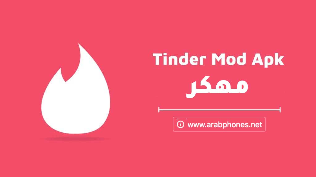 تحميل تطبيق Tinder Gold مهكر آخر اصدار للأندرويد