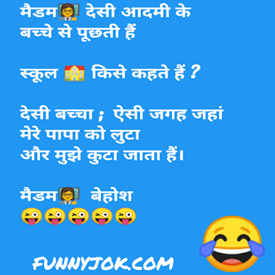 Desi chutkule Desi chutkule