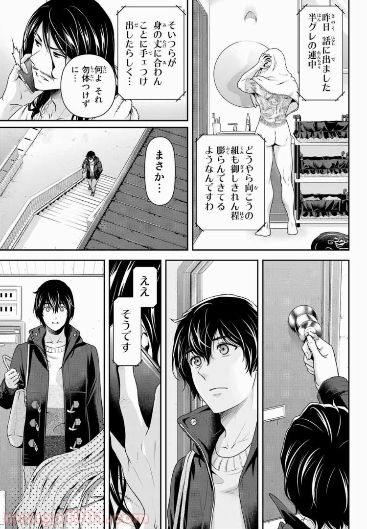 ドメスティックな彼女 - Raw 【第223話】 - Manga1001.com