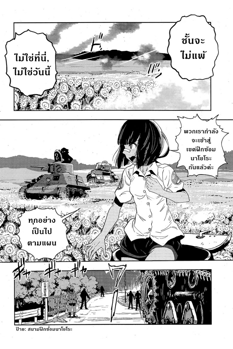 Girls und Panzer: Ribbon no Musha - หน้า 20