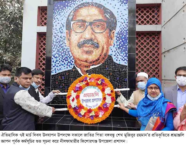 কিশোরগঞ্জে ঐতিহাসিক ৭ই মার্চ উদযাপন, শিক্ষা প্রতিষ্ঠানগুলো ফিরে পেয়েছে প্রাণ