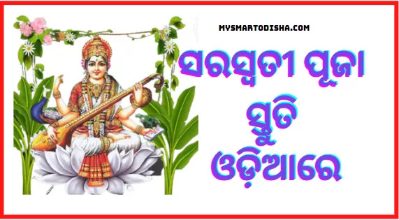 Download Maa Saraswati Puja Stuti Odia PDF