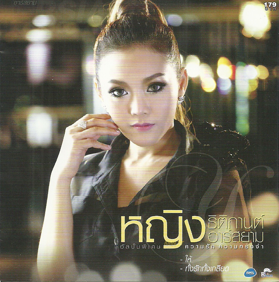 ข่าวสารวงการเพลง