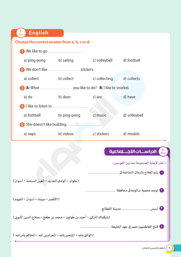 إختبار متعدد التخصصات مجمع لشهر أبريل للصف الخامس الابتدائي عربى ولغات Grade%2B5%2B_006