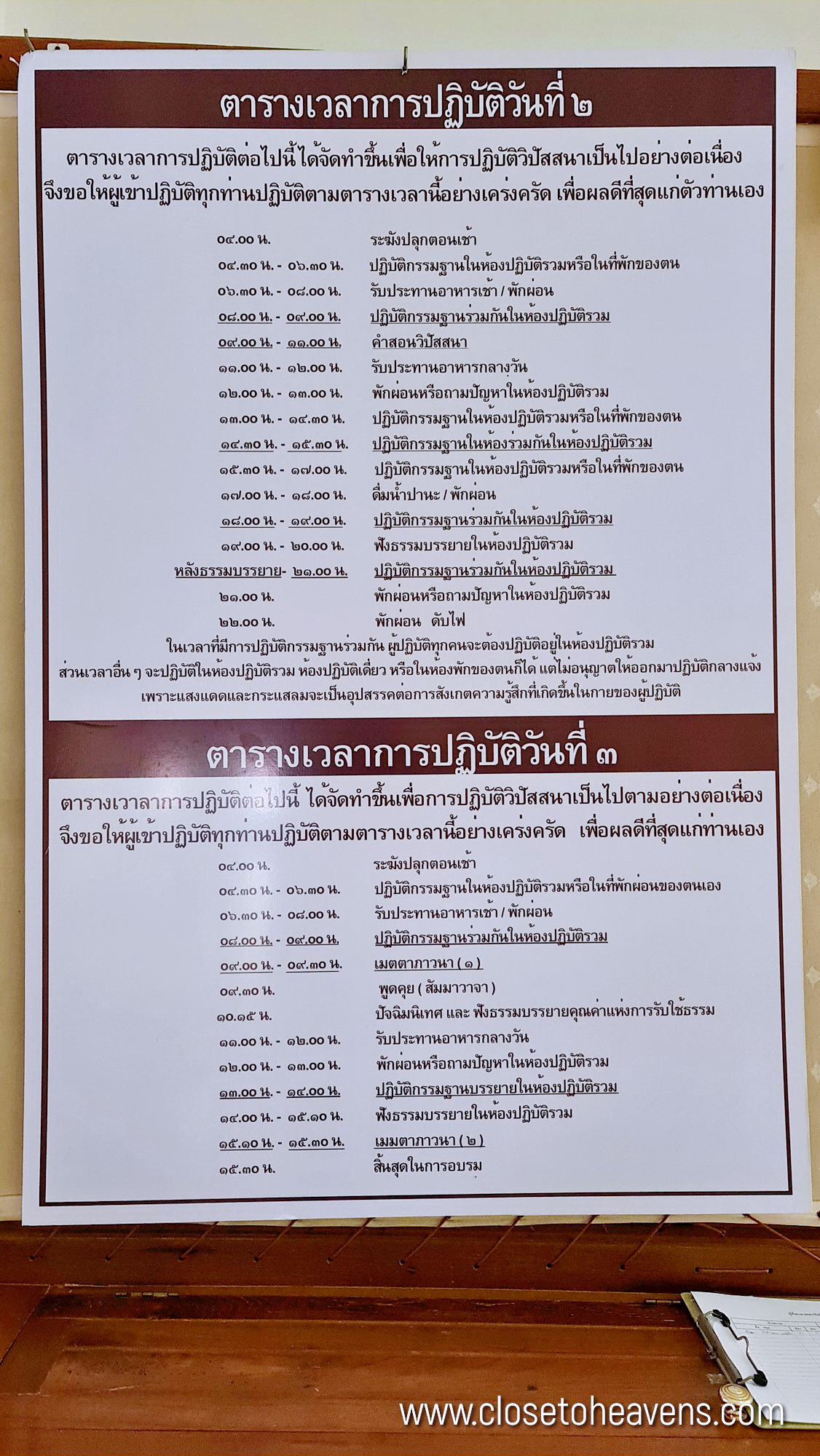 ปฏิบัติธรรม วิปัสสนา โดย อ.โกเอ็นก้า ศูนย์ฯ ธรรมธานี กรุงเทพฯ