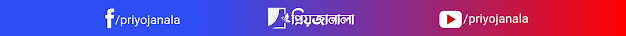 PriyoJanala-প্রিয়জানালা
