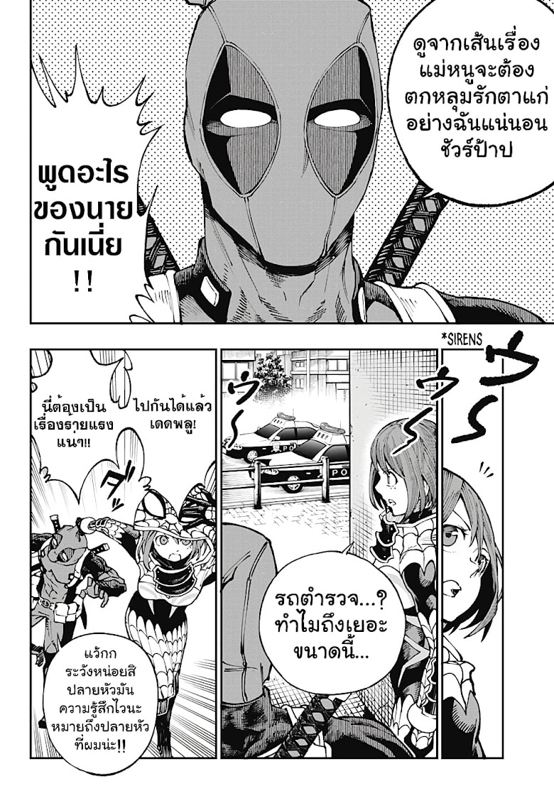 Deadpool: Samurai - หน้า 13