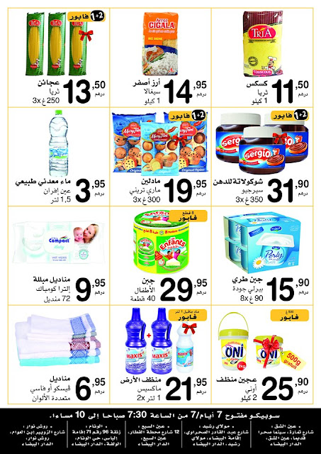 catalogue supeco maroc septembre 2019