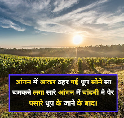 Dhoop Shayari In Hindi shayari On Dhup