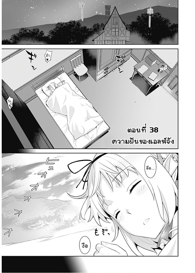 Isekai Elf no Dorei-chan - หน้า 2