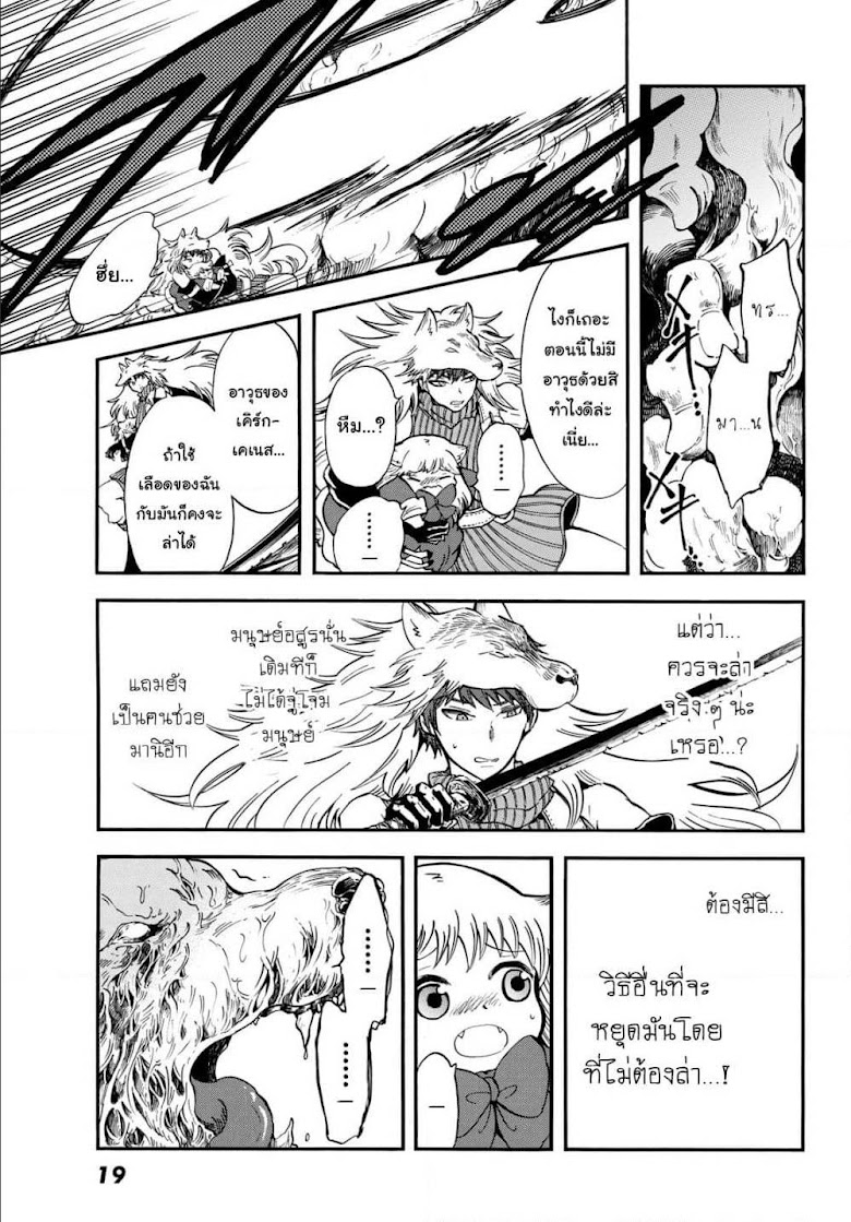 Akazukin no Okami Deshi - หน้า 11