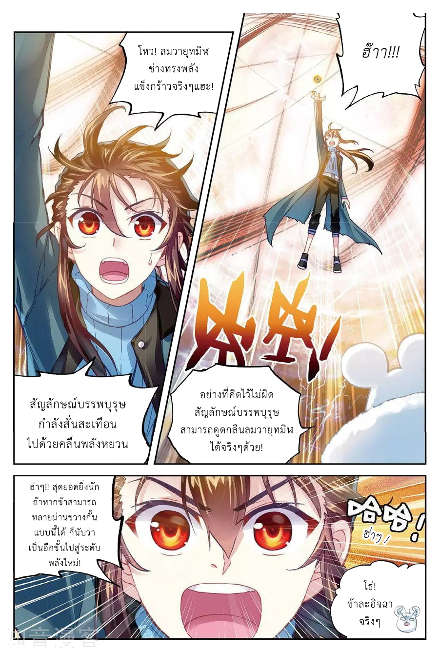 อ่านการ์ตูน Wu Dong Qian Kun 76 ภาพที่ 7