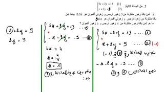 حل نظام من معادلتين خطيتين بالتعويض