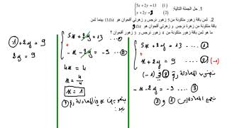 إذا كان لنظام حل معادلتين خطيتين حلًا واحد فقط يسمى