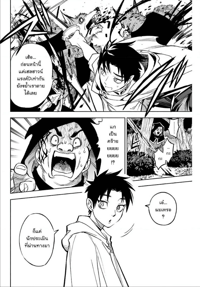 Fuguushoku Kanteishi ga Jitsu wa Saikyou datta Naraku de Kitaeta Shingan de Musou suru - หน้า 4