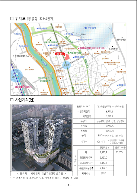 공릉동 375-4번지 역세권활성화사업 지구단위계획