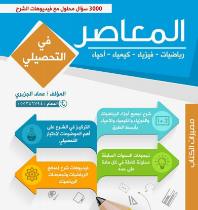 تجميعات تحصيلي 2020 علمي pdf