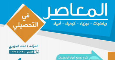 المعاصر ٣ تحصيلي pdf