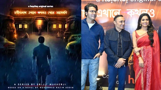 rabindranath ekhane kokhono khete asen ni movie rabindranath ekhane kokhono khete asen ni movie