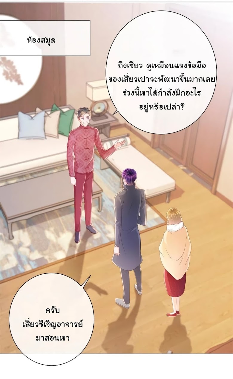 The Lovely Wife And Strange Marriage - หน้า 9