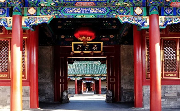 古人的智慧有多大？聊聊北京恭王府的風水佈局