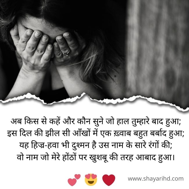 Bewafa Shayari in Hindi for Girlfriend