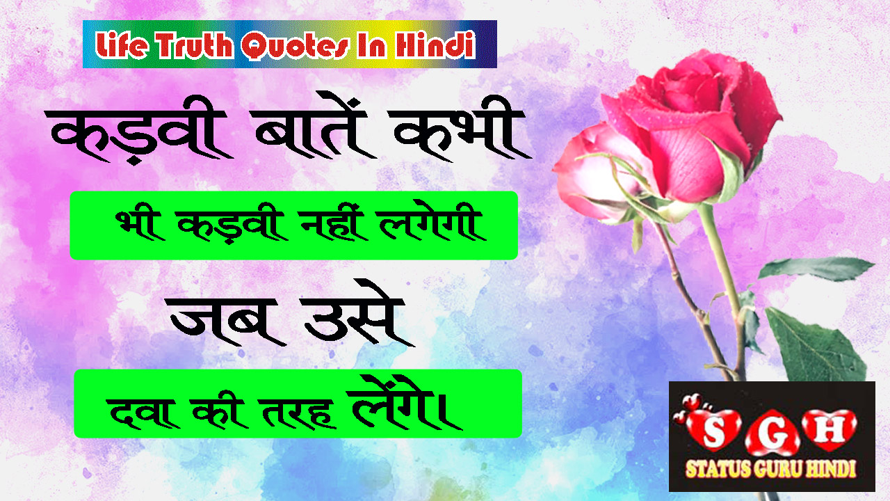 Life Truth Quotes In Hindi Status Guru Hindi Status Guru Hindi