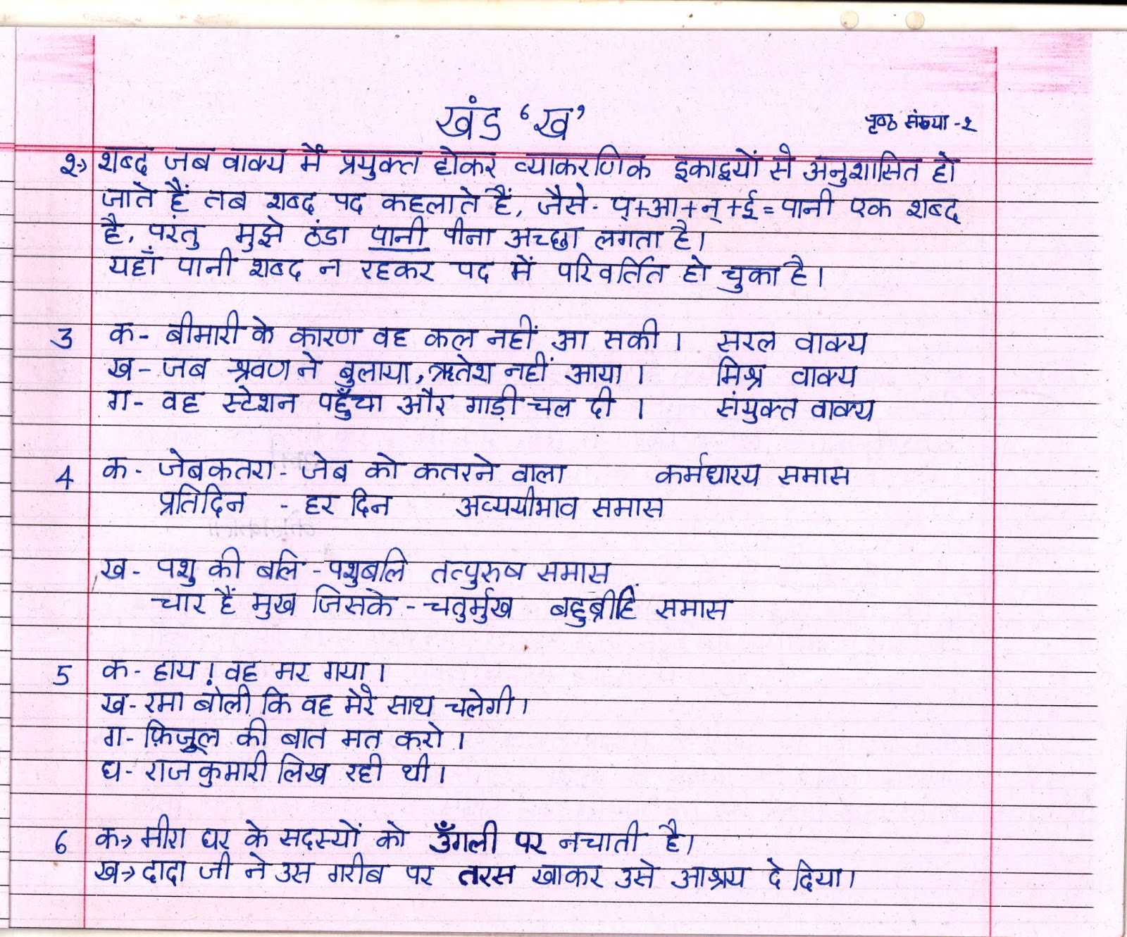 how to write teacher in hindi