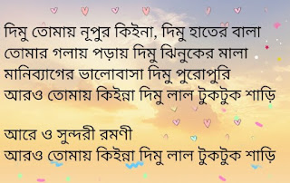 Sundori Romoni Lyrics