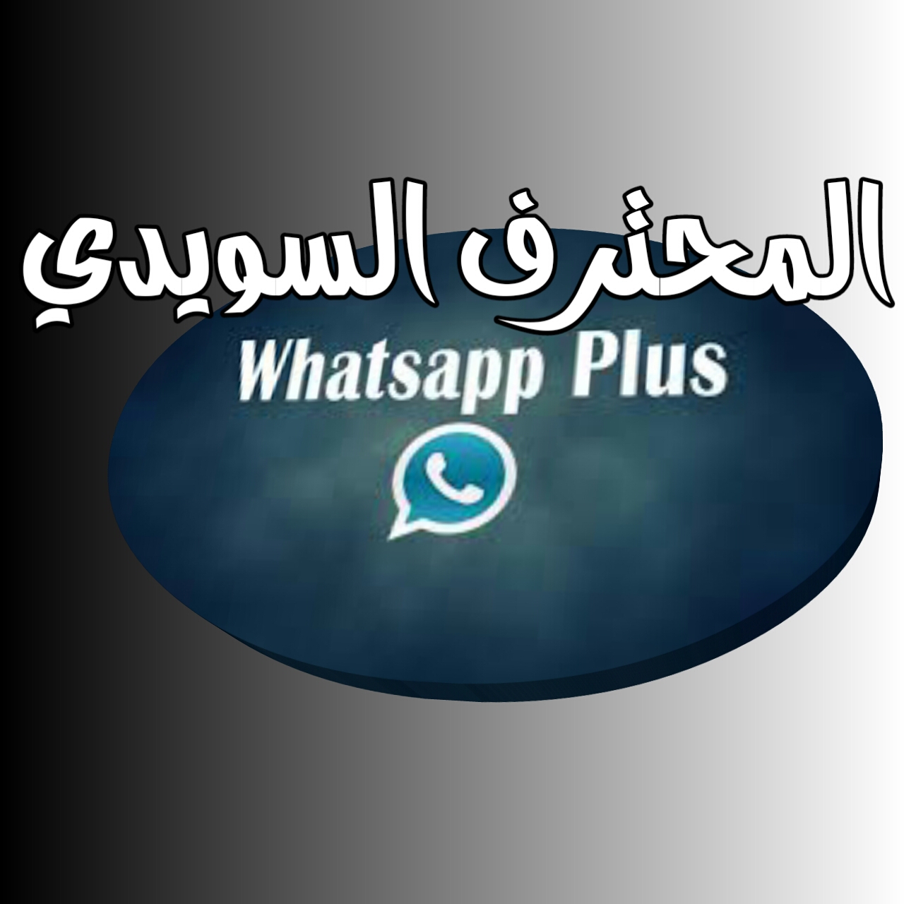 اخر تحديث لنسخة واتس اب بلس 6.25 Whats app+