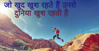 Happy Quotes In Hindi