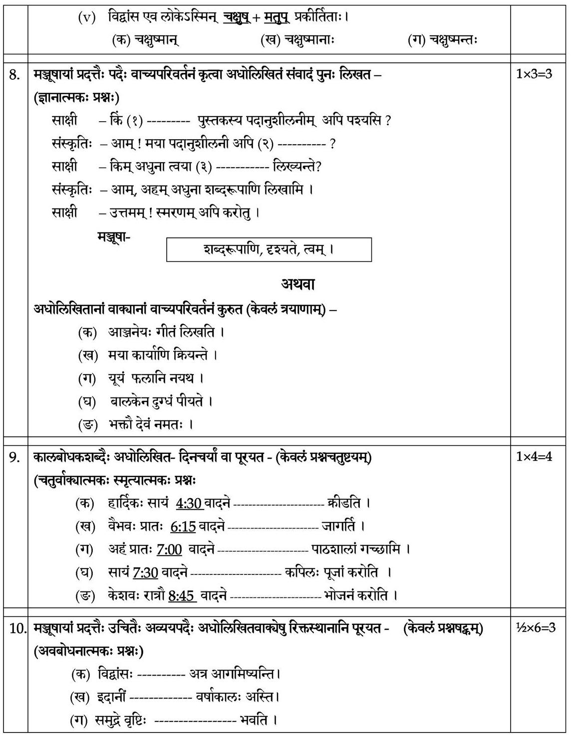 जयतु संस्कृतम् Sample paper of Sanskrit class 10