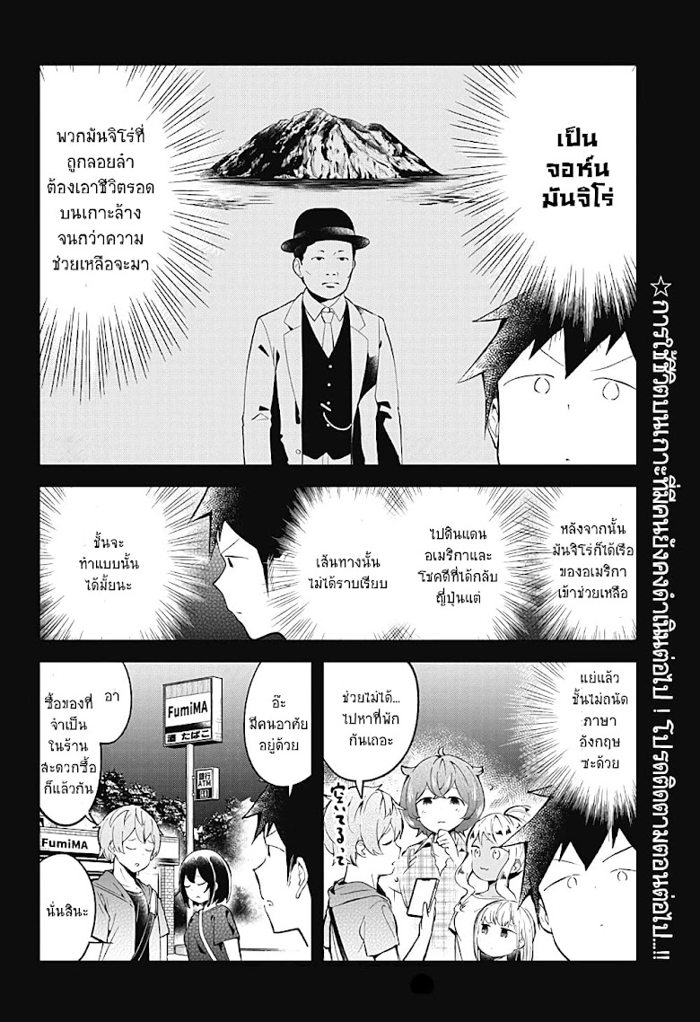 Aharen-san wa Hakarenai - หน้า 18