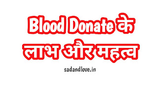 Blood Donation Benefits, Rules, Process and Importance