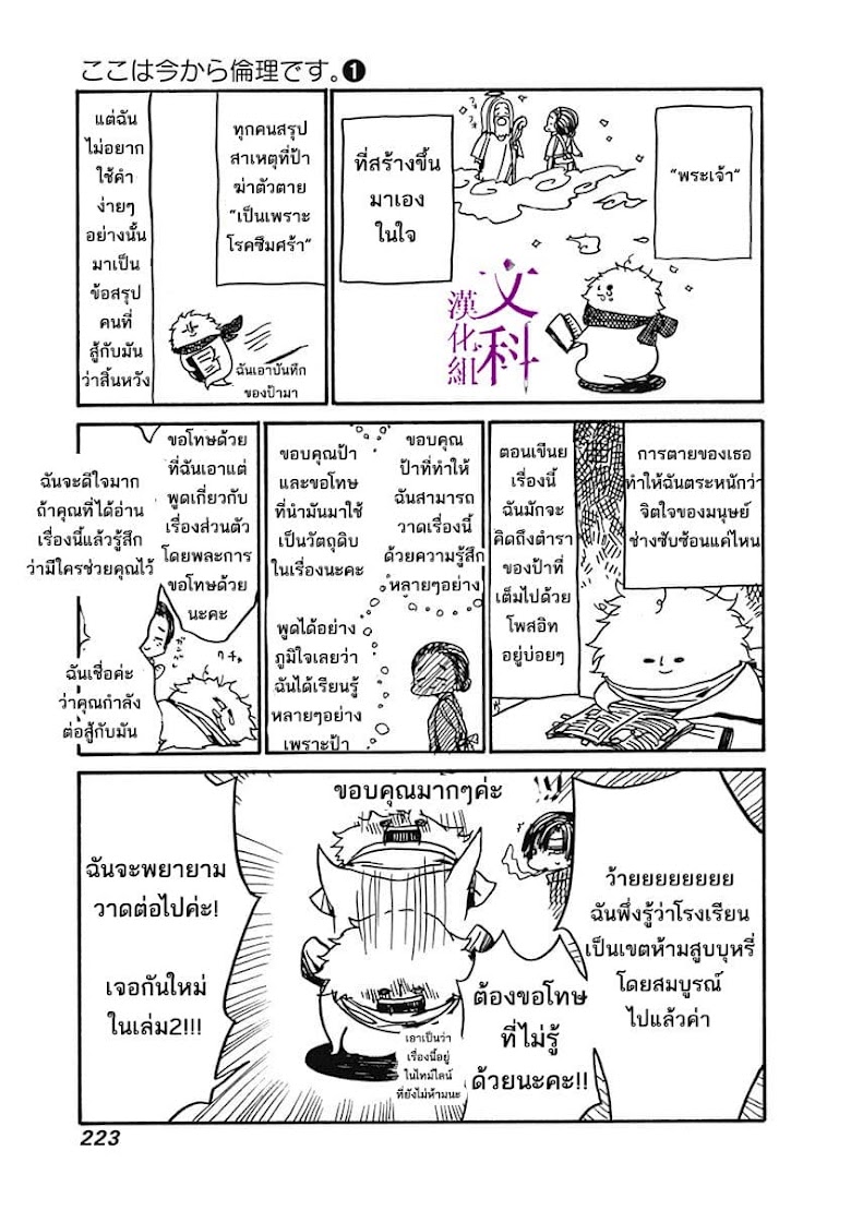 Koko wa Ima kara Rinri desu - หน้า 41