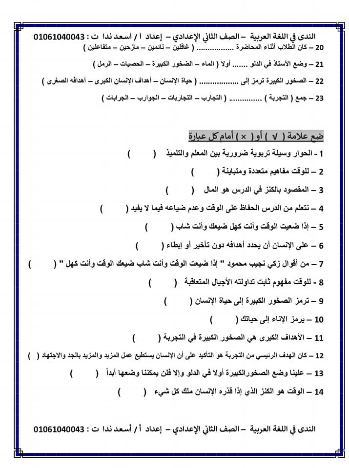 مراجعة لغة عربية الصف الثاني الإعدادي ترم ثاني أ/ أسعد ندا 3