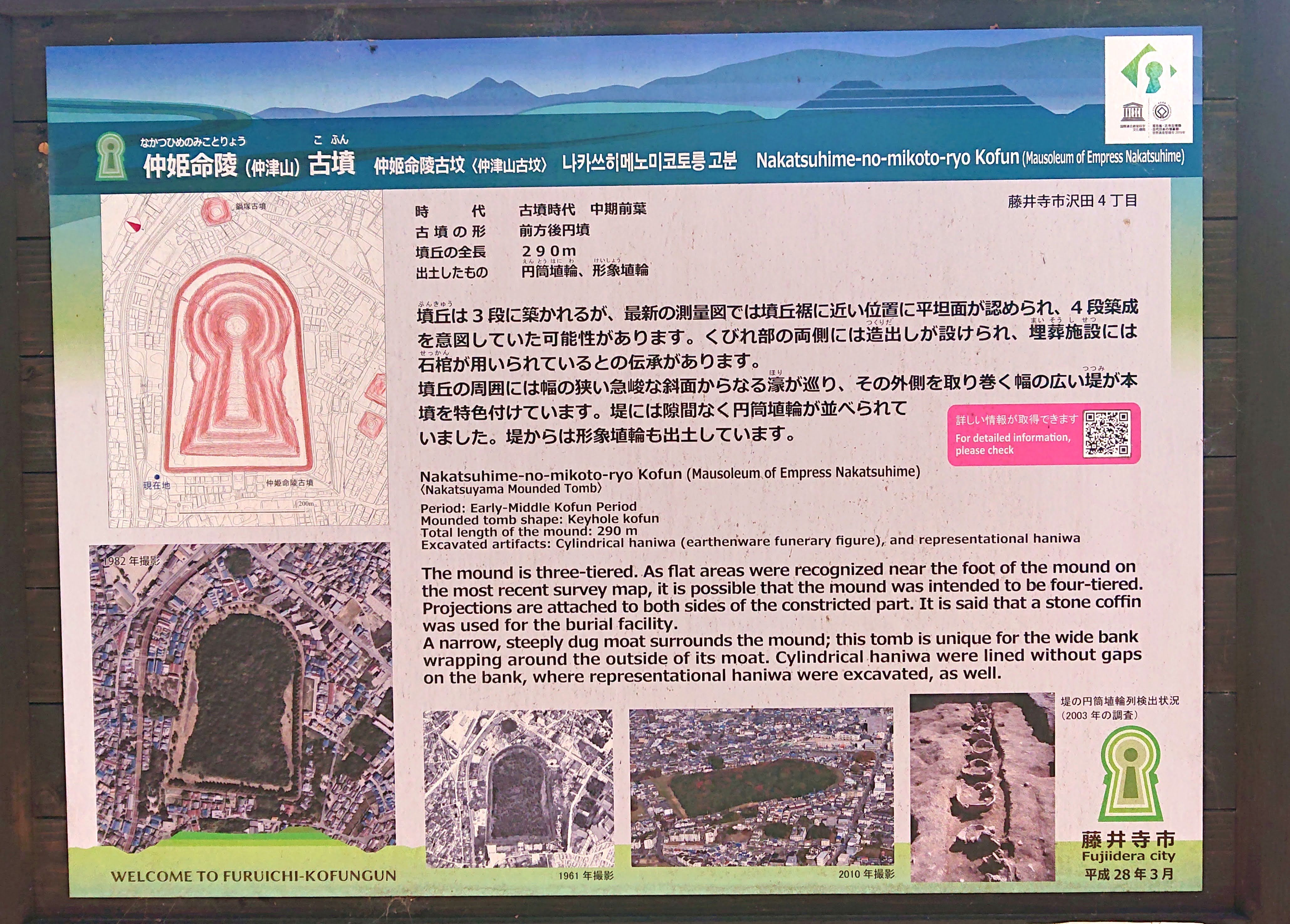 ちょっと気になる! ~大阪発史跡旅~ 仲姫命陵歴史と概要仲姫命古墳の現状 アクセス