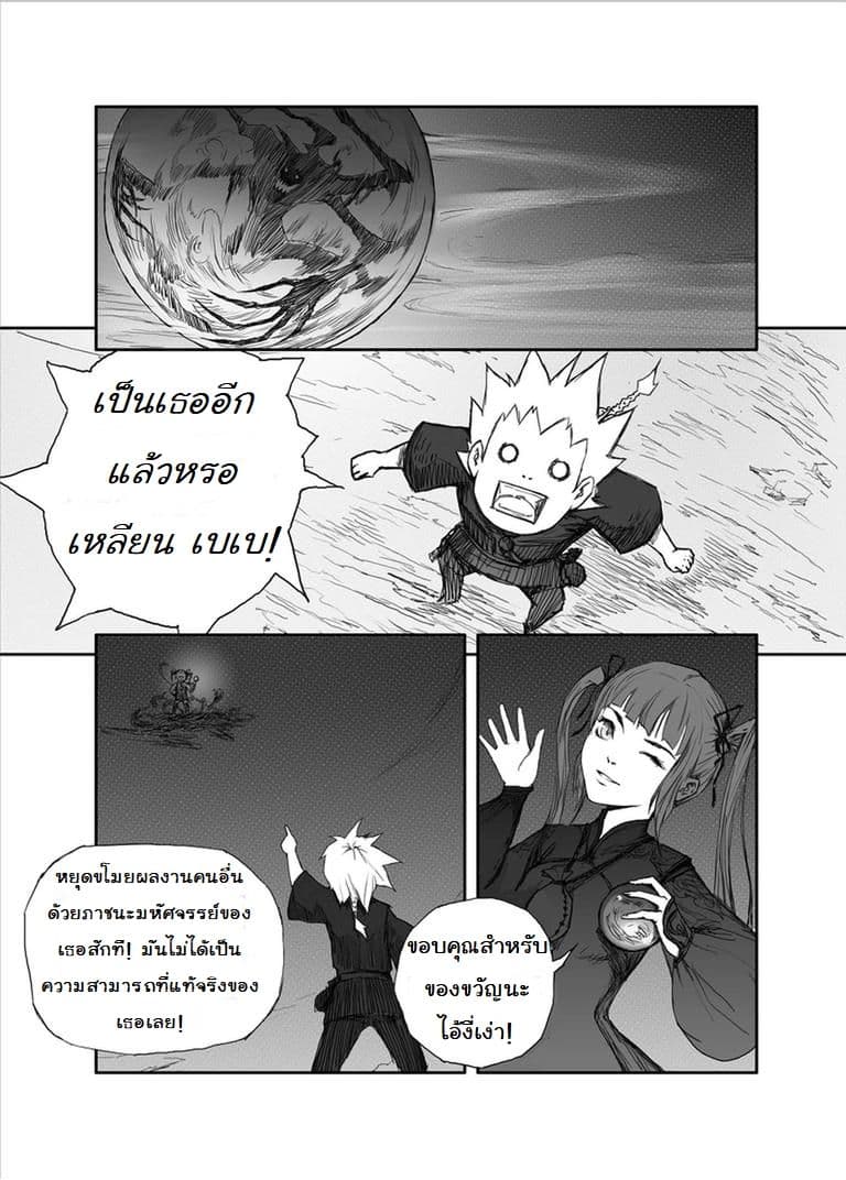 Demons and Strangers - หน้า 8