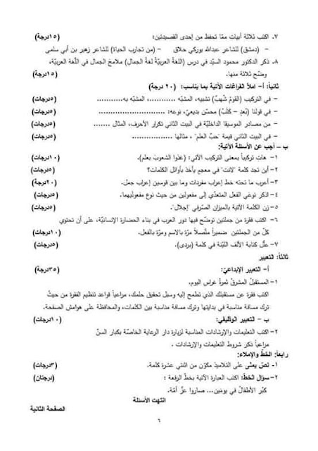 نموذج امتحان اللغة العربية للصف الثامن / الفصل الدراسي الأول / المنهج الحديث 2020