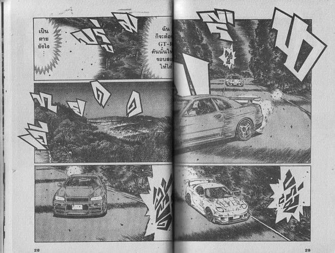 Initial D - หน้า 13