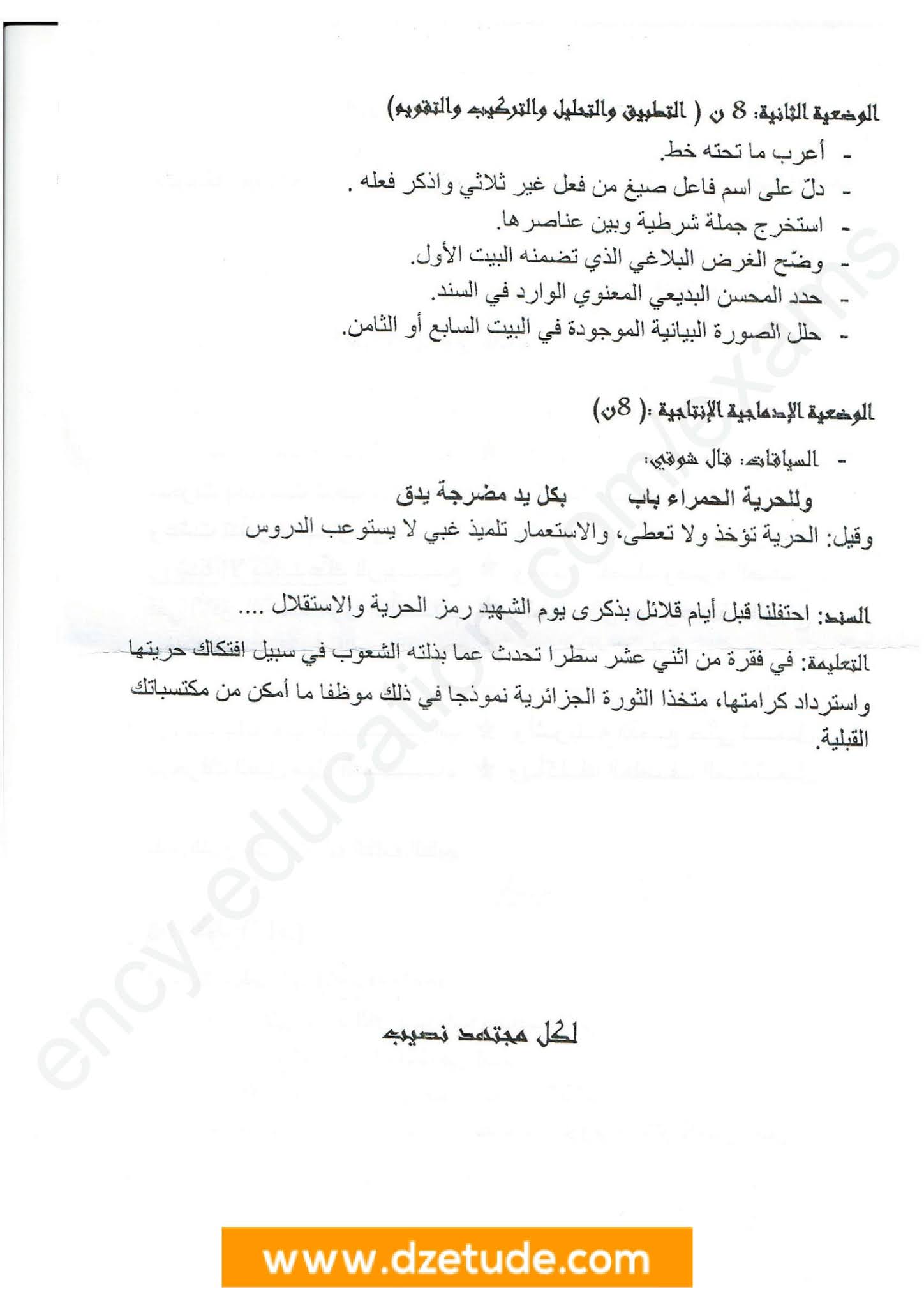 إختبار اللغة العربية الفصل الثاني للسنة الثالثة متوسط - الجيل الثاني نموذج 10