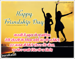 quotes hindi friendship friends happy sheyari wallpapers wishes latest english greetings telugu tamil friendshipday childrens 1080dpi nice