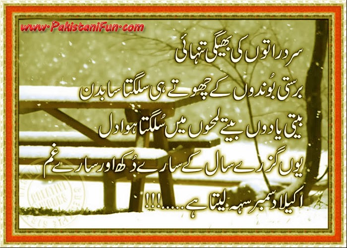 December Poetry in Urdu ~ Fashion Fanz