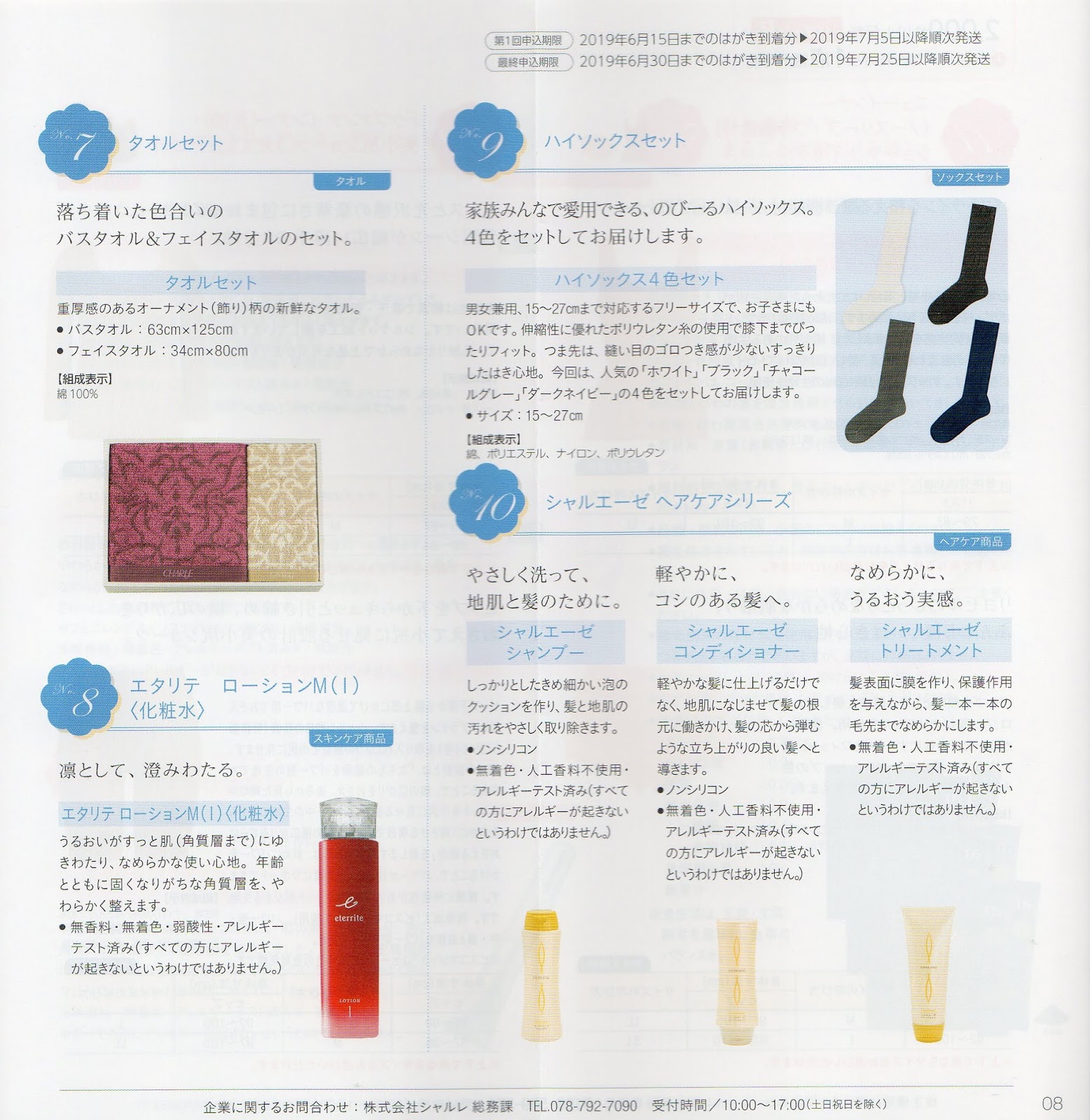 早期退職への株式投資 3月権利銘柄 95 シャルレ