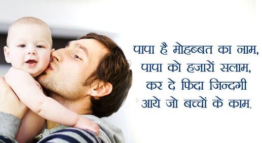 Happy Fathers Day 2021 Wishes in Hindi Fonts