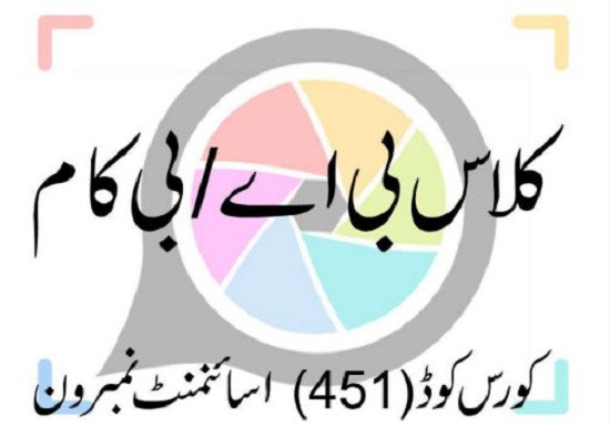 aiou-solved-assignments-ba-code-451-pdf