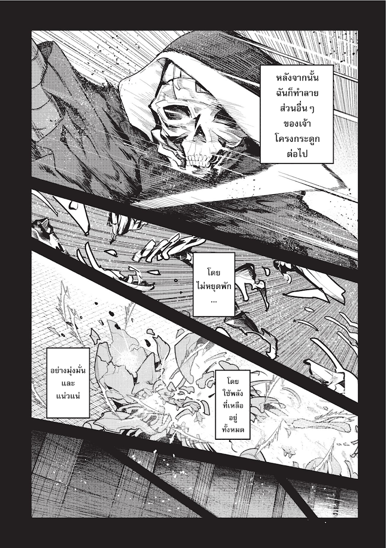 Nozomanu Fushi no Boukensha - หน้า 30