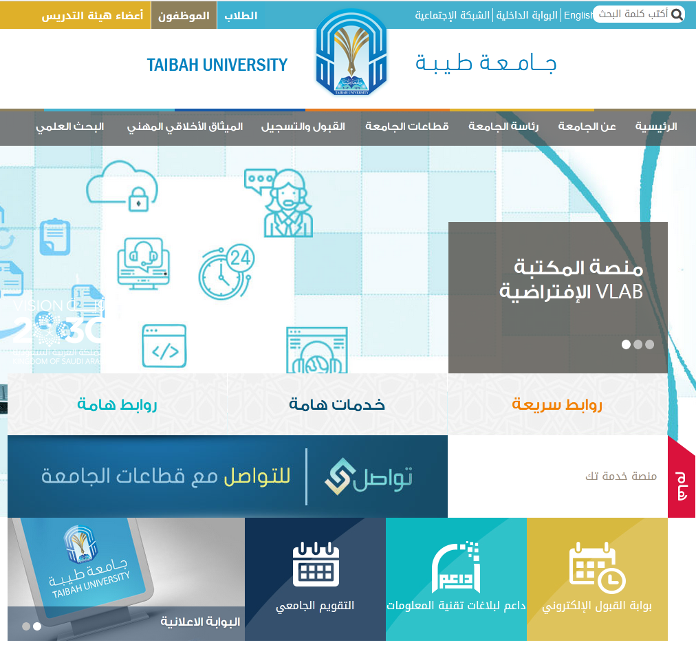 طيبة والتسجيل جامعة القبول اسماء المقبولين