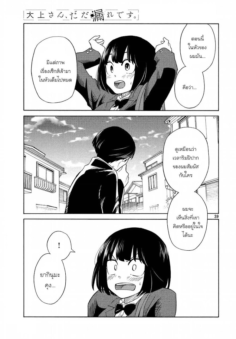 Oogami-san, Dadamore desu - หน้า 38